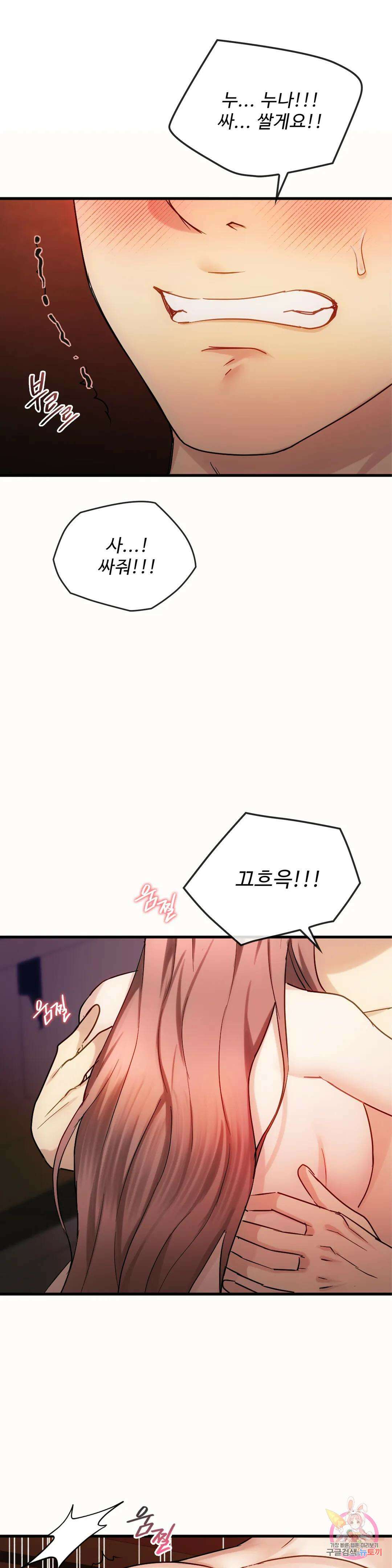 못 참겠어요, 아줌마 33화 29