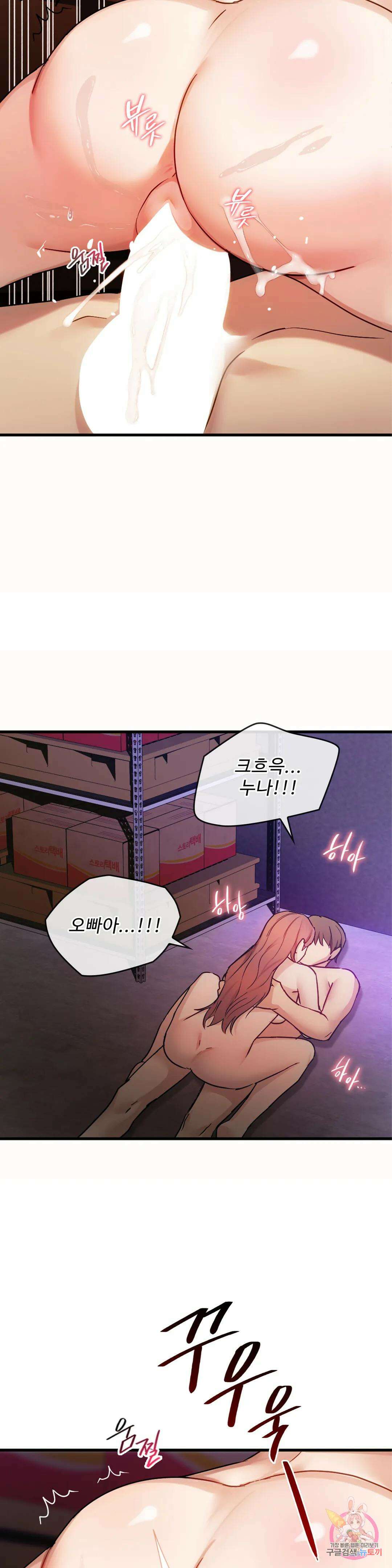 못 참겠어요, 아줌마 33화 30