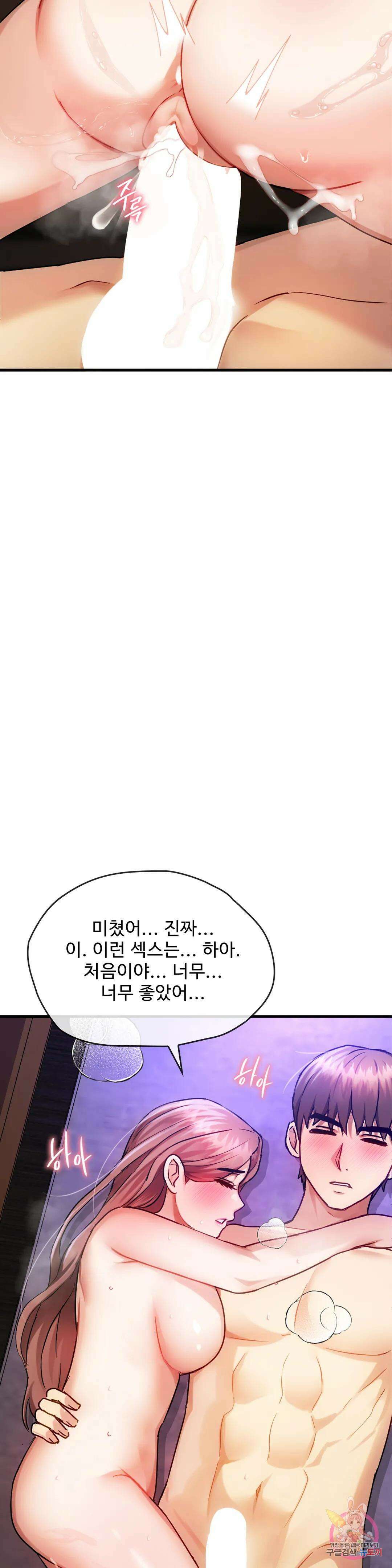 못 참겠어요, 아줌마 33화 31