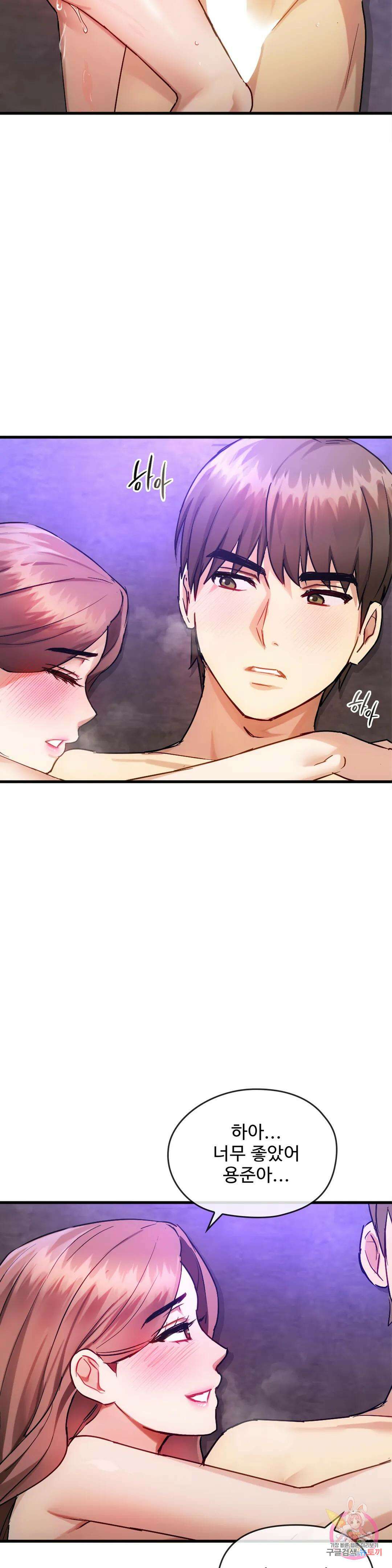 못 참겠어요, 아줌마 33화 32