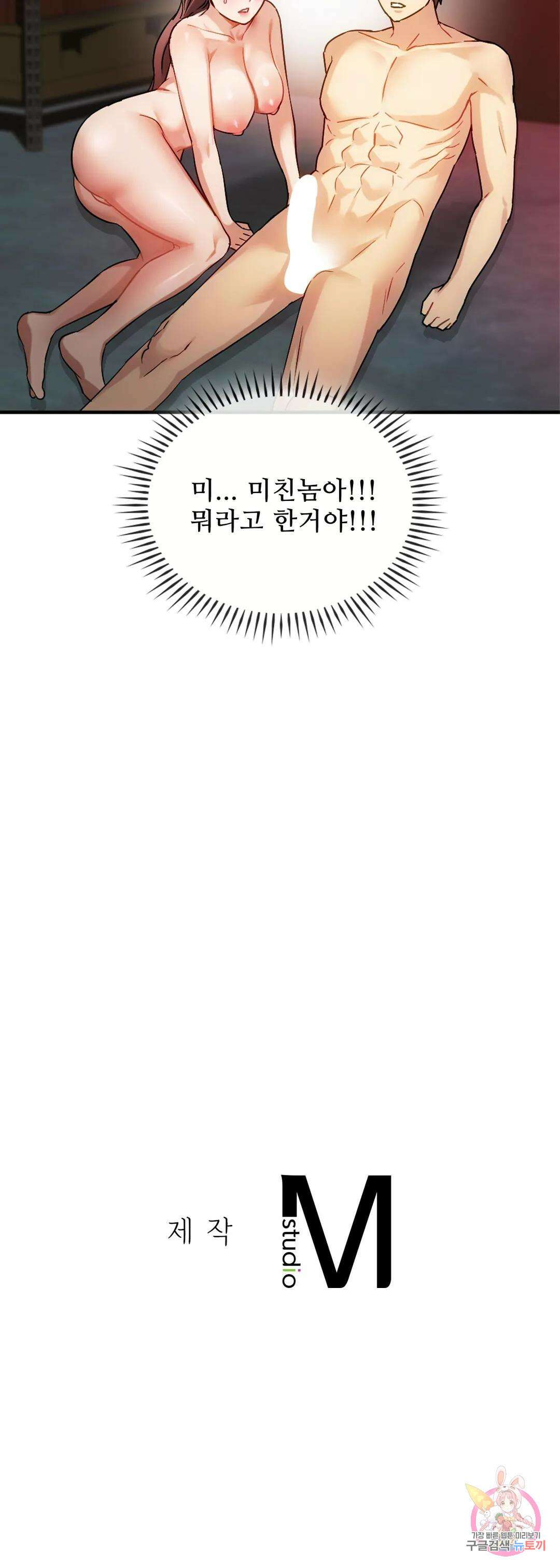 못 참겠어요, 아줌마 33화 35