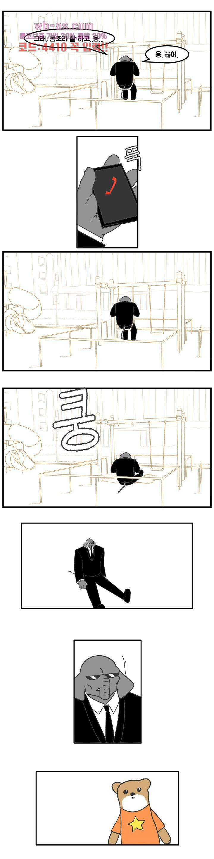 초식고등학교 65화 2