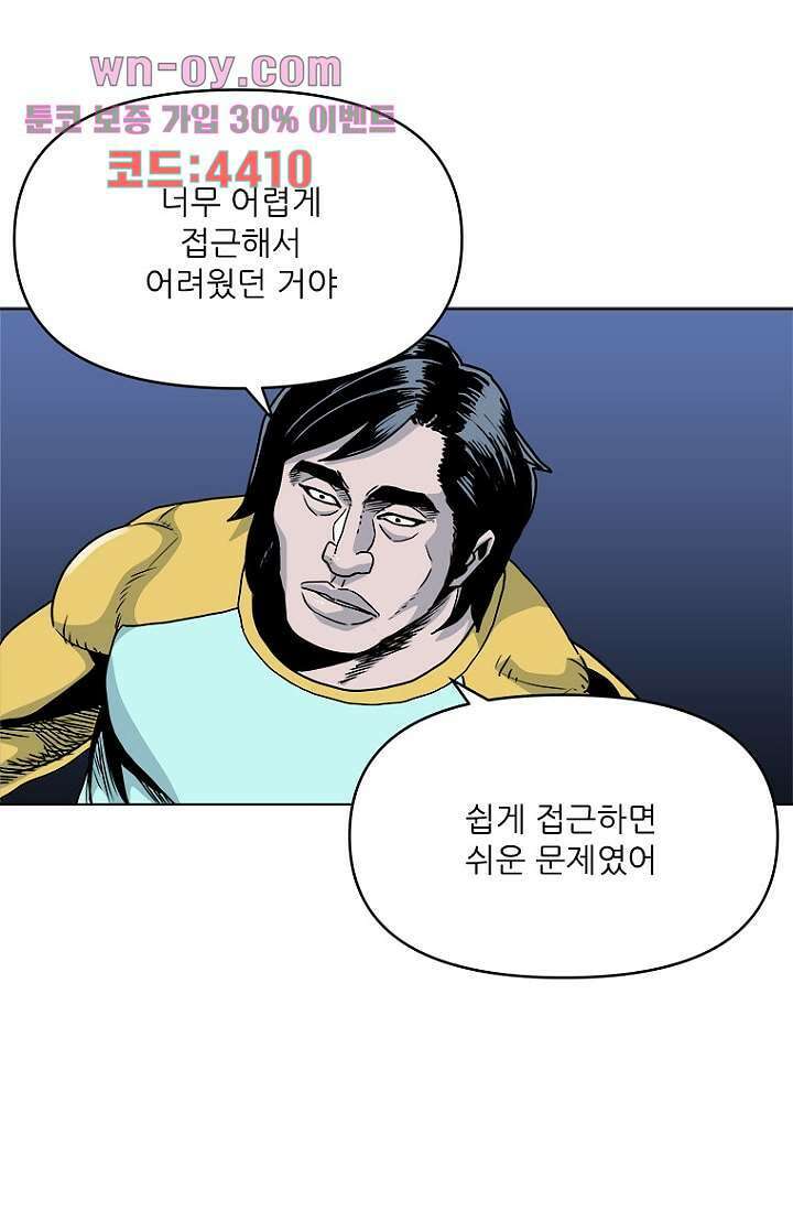 찬란한 액션 유치원 78화 7