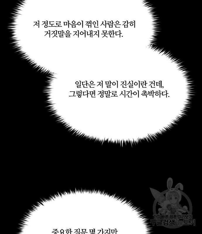 폰투스 : 극야2 68화 6