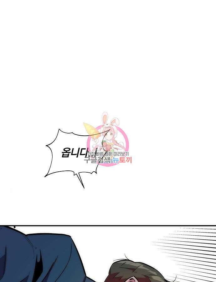 분신으로 자동사냥 50화 1