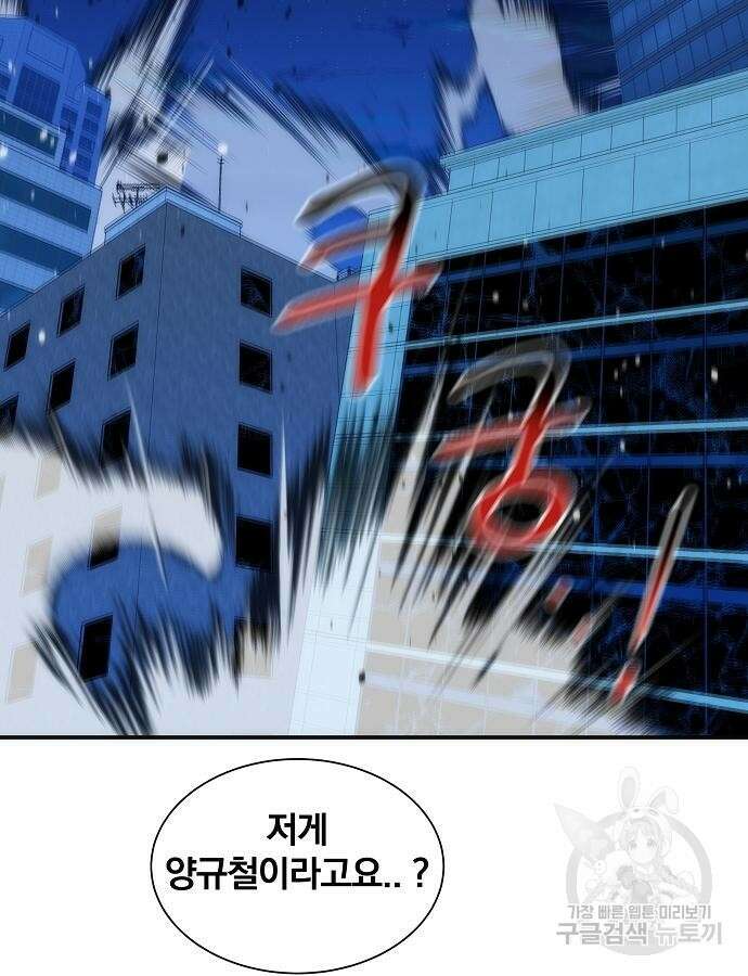 분신으로 자동사냥 50화 9