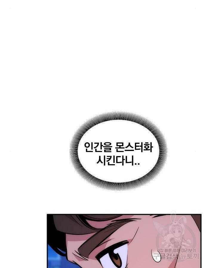 분신으로 자동사냥 50화 12