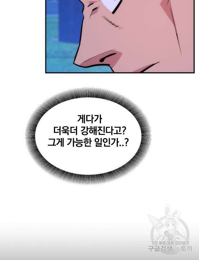 분신으로 자동사냥 50화 13