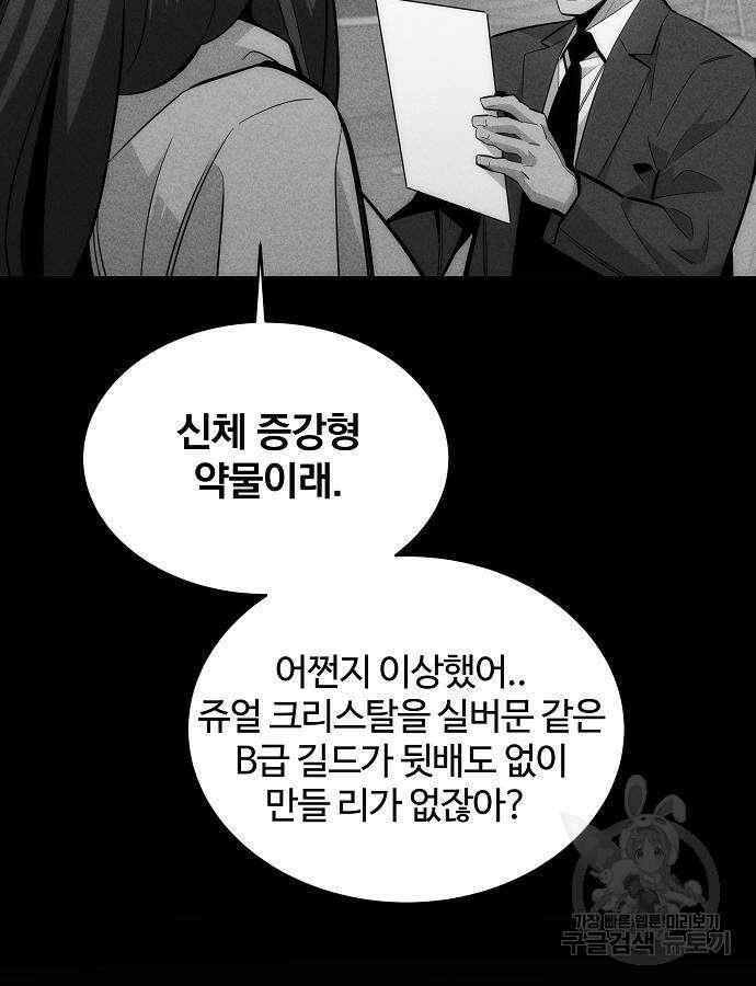분신으로 자동사냥 50화 15