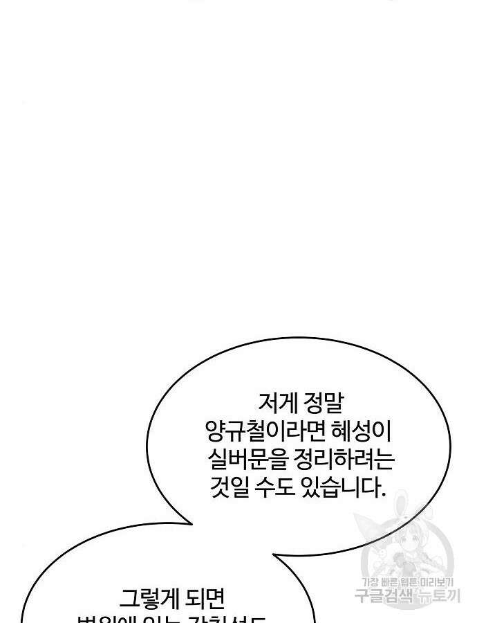 분신으로 자동사냥 50화 18