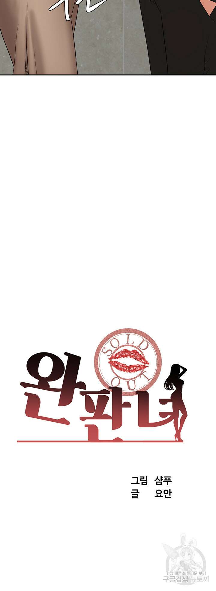 완판녀 40화 4