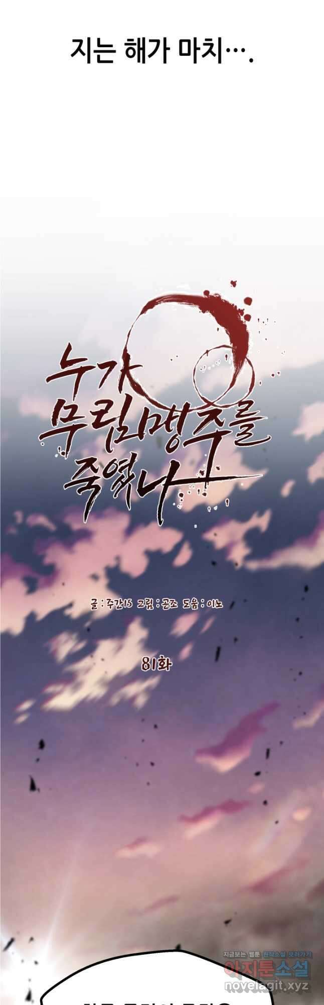 누가 무림맹주를 죽였나 81화 4