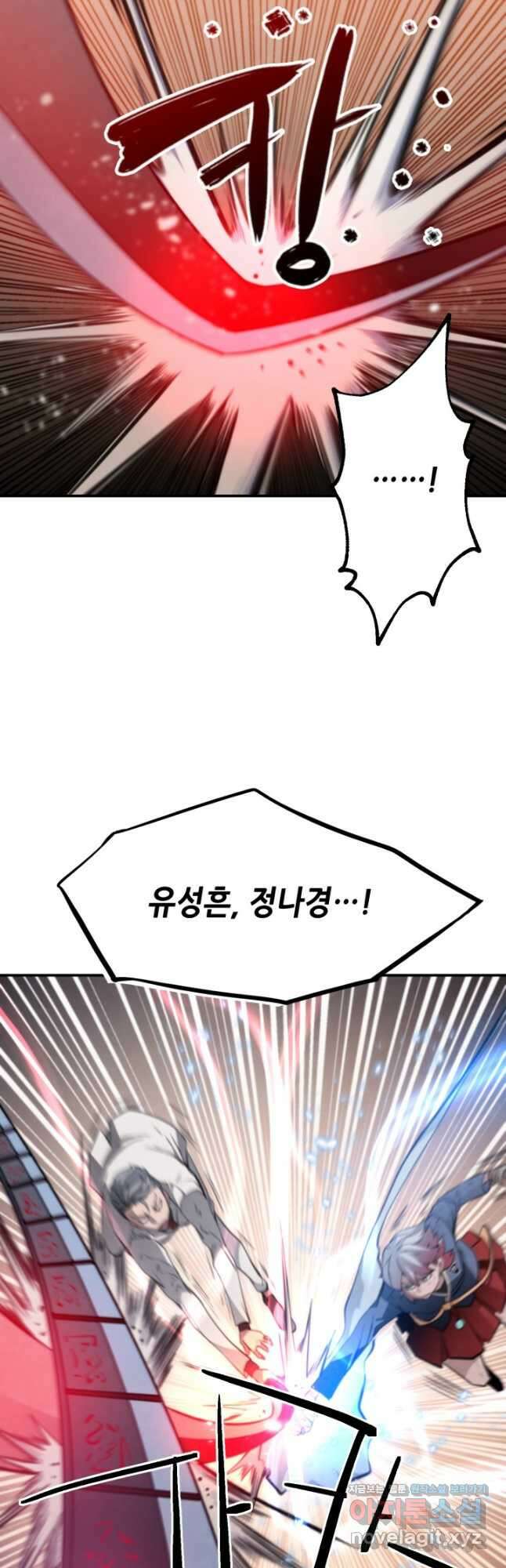 누가 무림맹주를 죽였나 81화 8