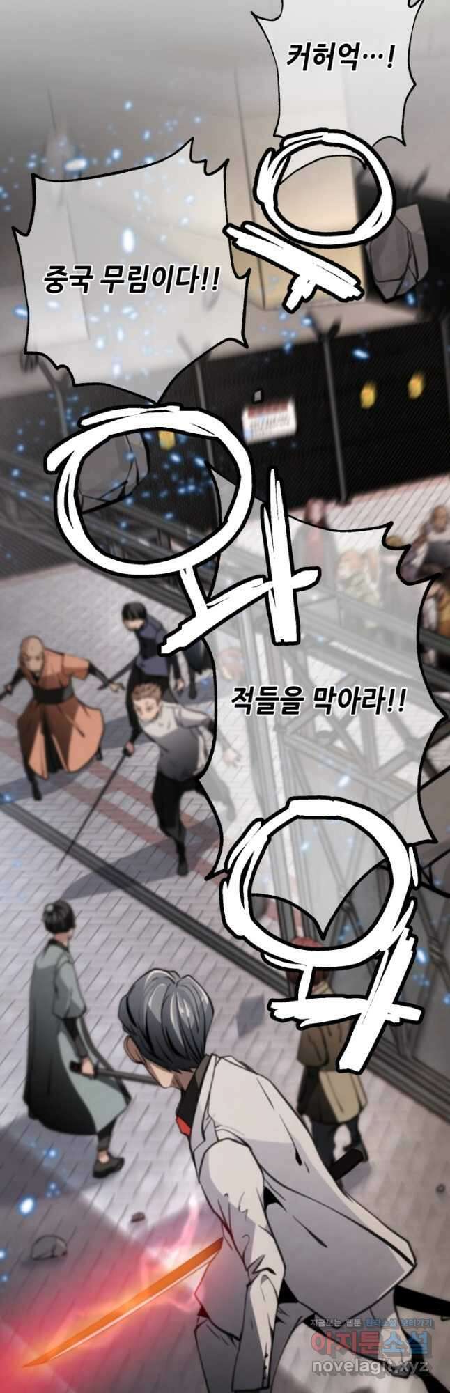 누가 무림맹주를 죽였나 81화 10
