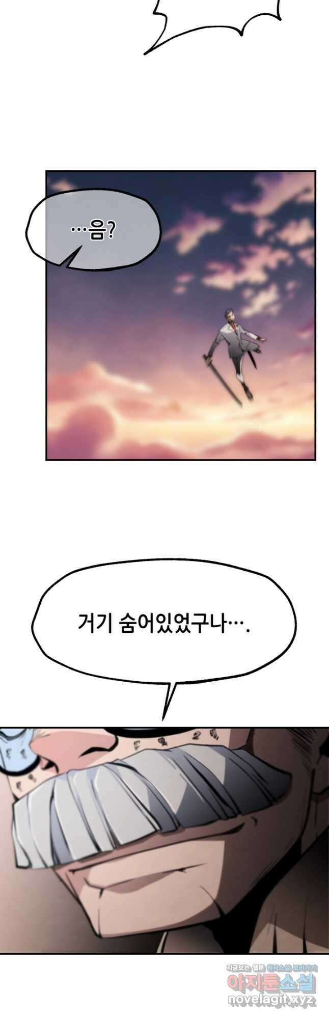 누가 무림맹주를 죽였나 81화 12