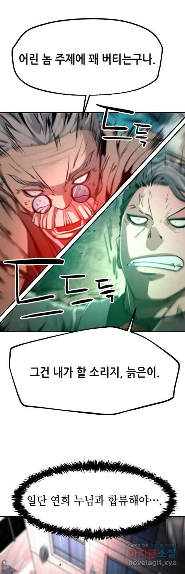 누가 무림맹주를 죽였나 81화 20