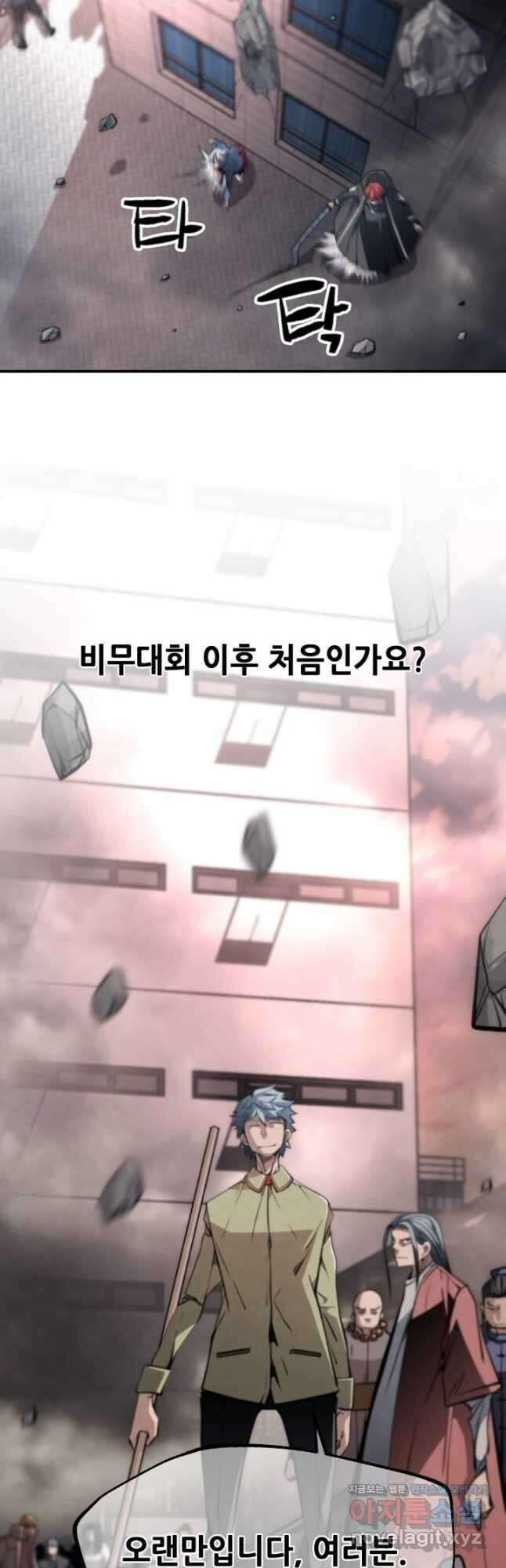 누가 무림맹주를 죽였나 81화 21