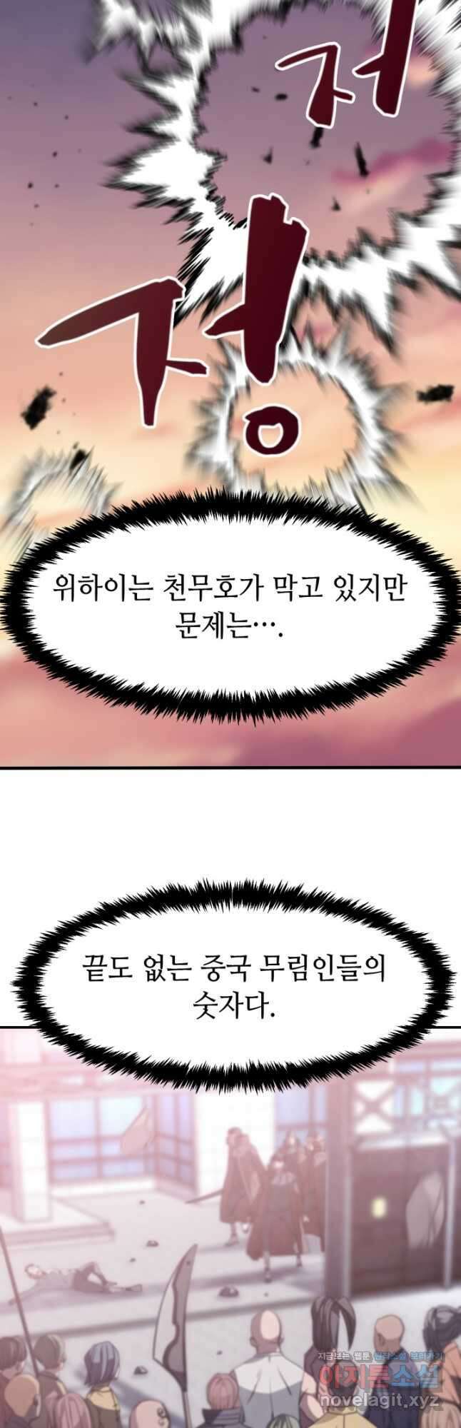 누가 무림맹주를 죽였나 81화 27