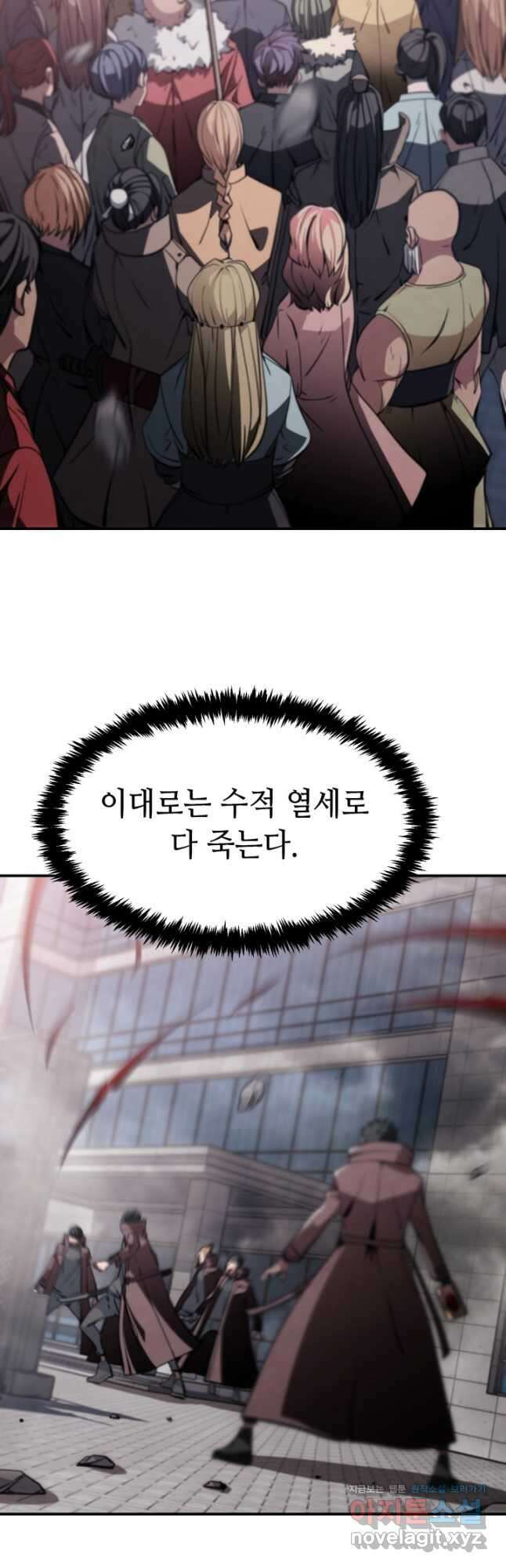 누가 무림맹주를 죽였나 81화 28