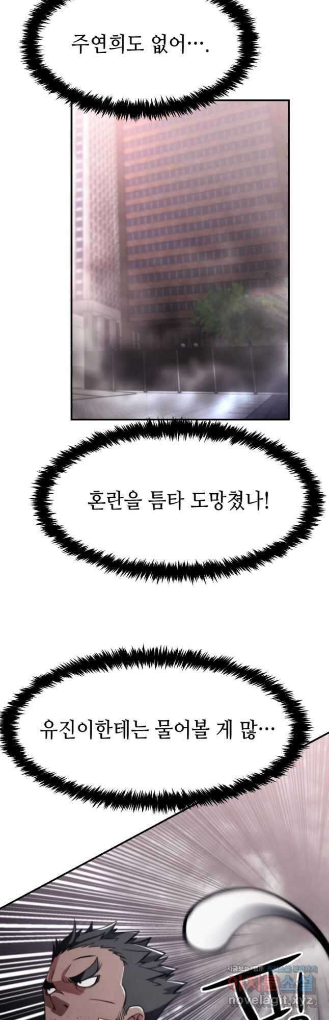 누가 무림맹주를 죽였나 81화 31