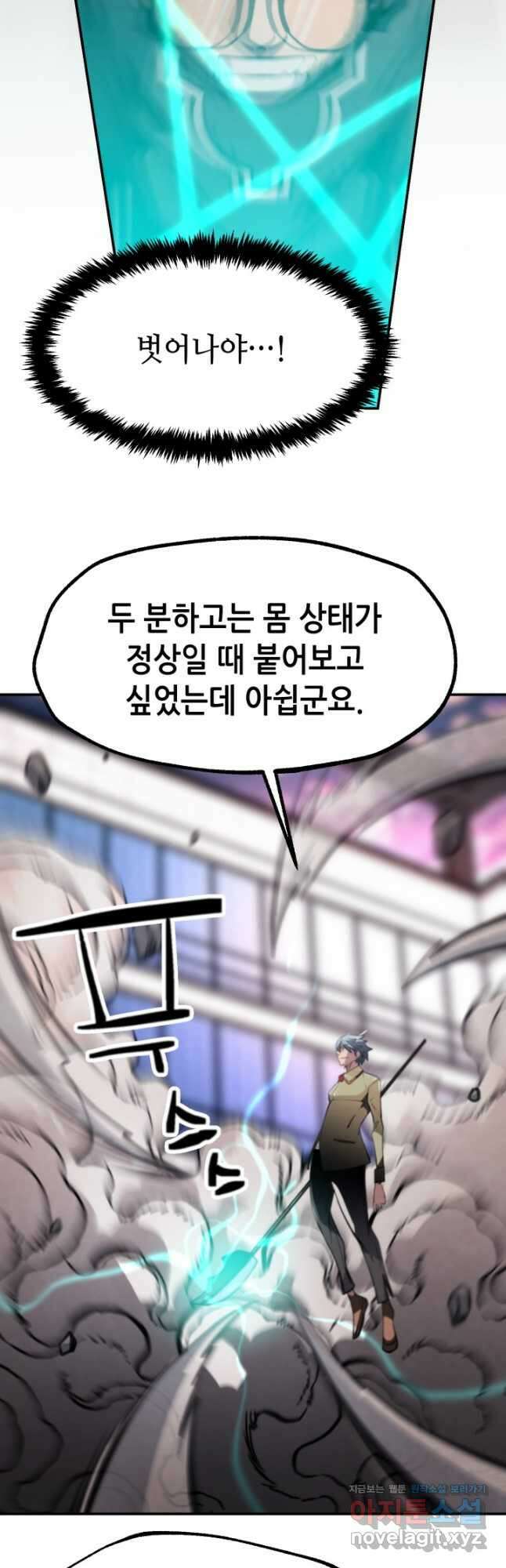 누가 무림맹주를 죽였나 81화 52