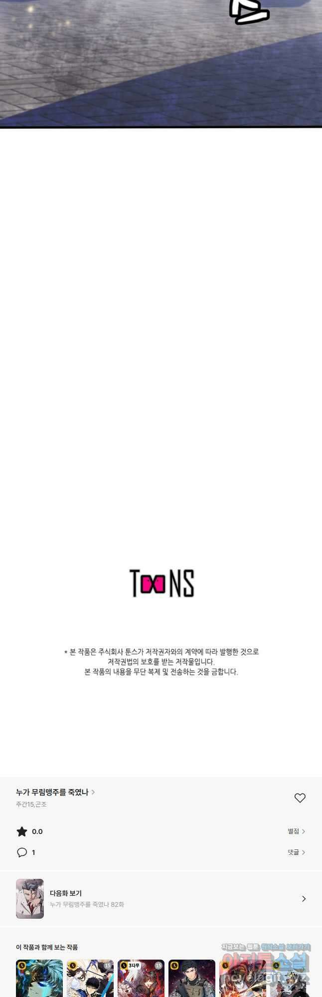 누가 무림맹주를 죽였나 81화 58