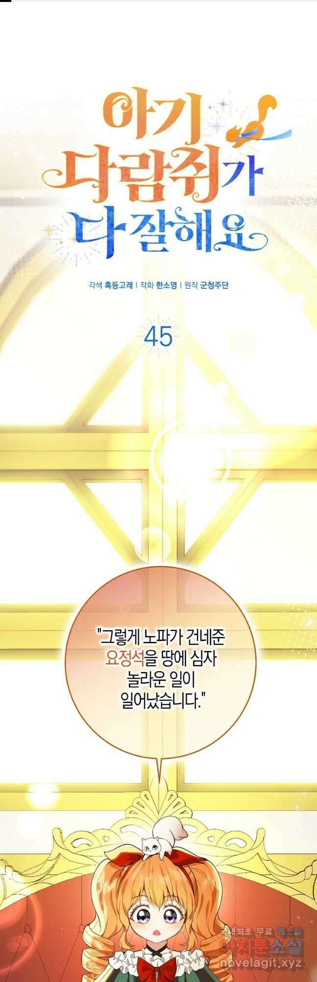 아기 다람쥐가 다 잘해요 45화 1