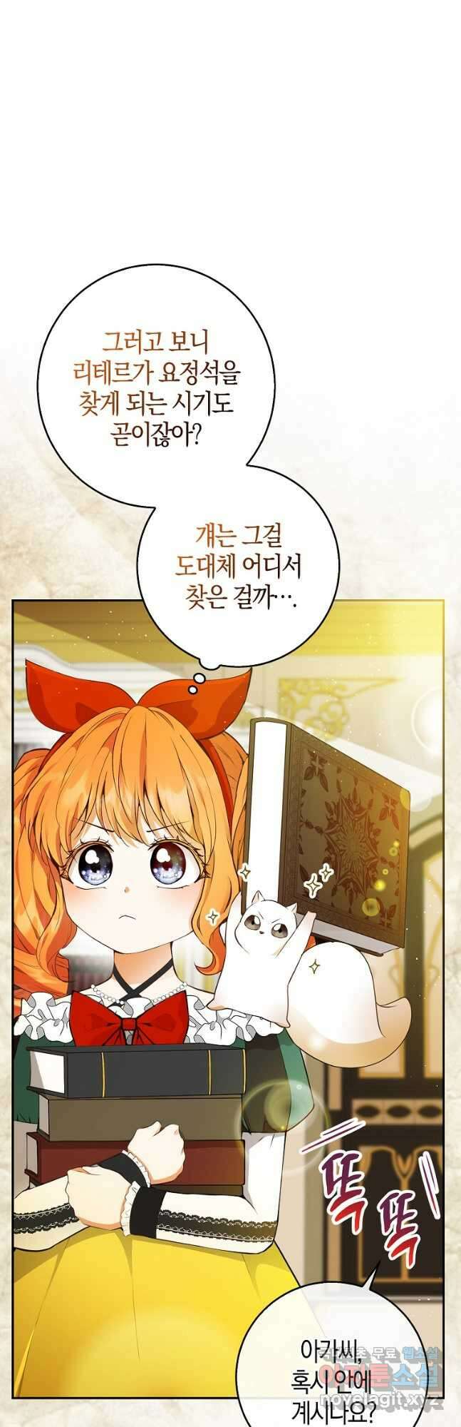 아기 다람쥐가 다 잘해요 45화 7