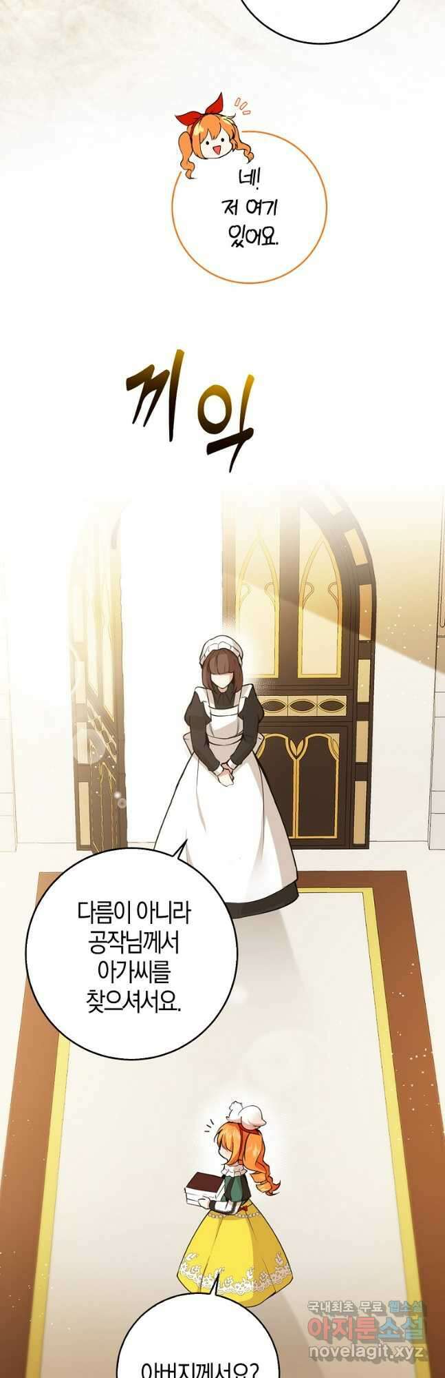 아기 다람쥐가 다 잘해요 45화 8