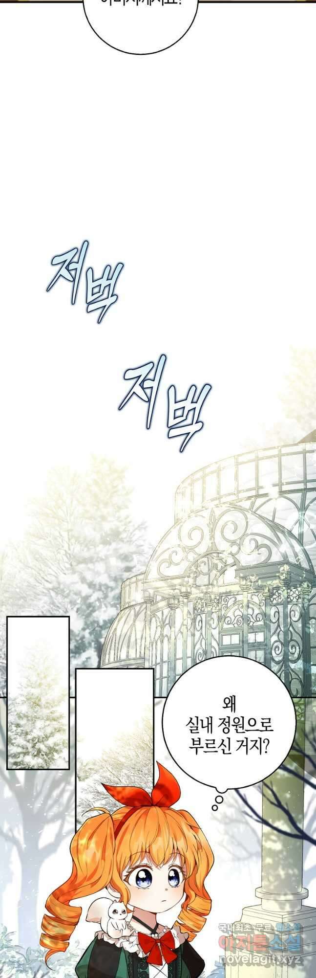 아기 다람쥐가 다 잘해요 45화 9