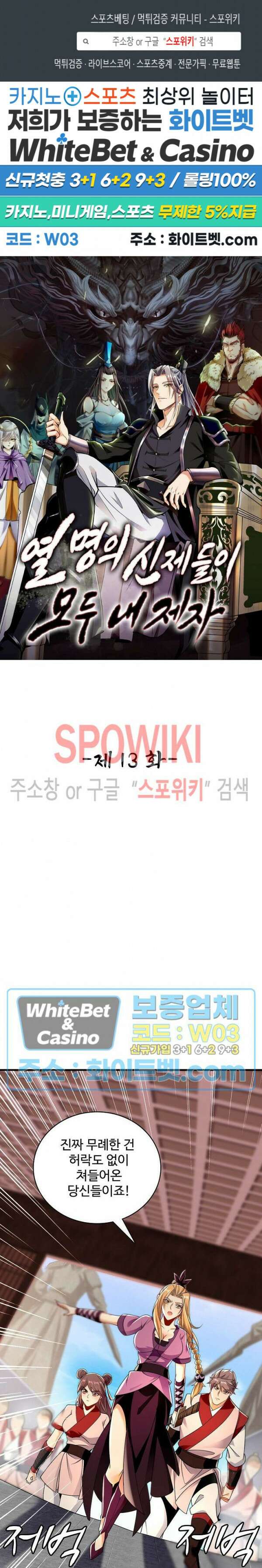 열 명의 신제들이 모두 내 제자 13화 1