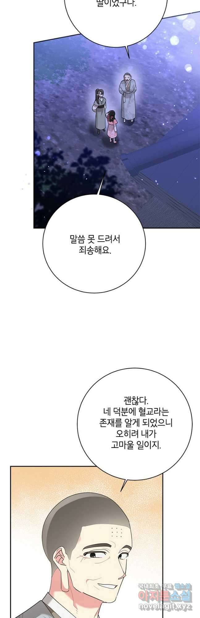 무협지 최고 악당의 귀한 딸입니다 93화 2