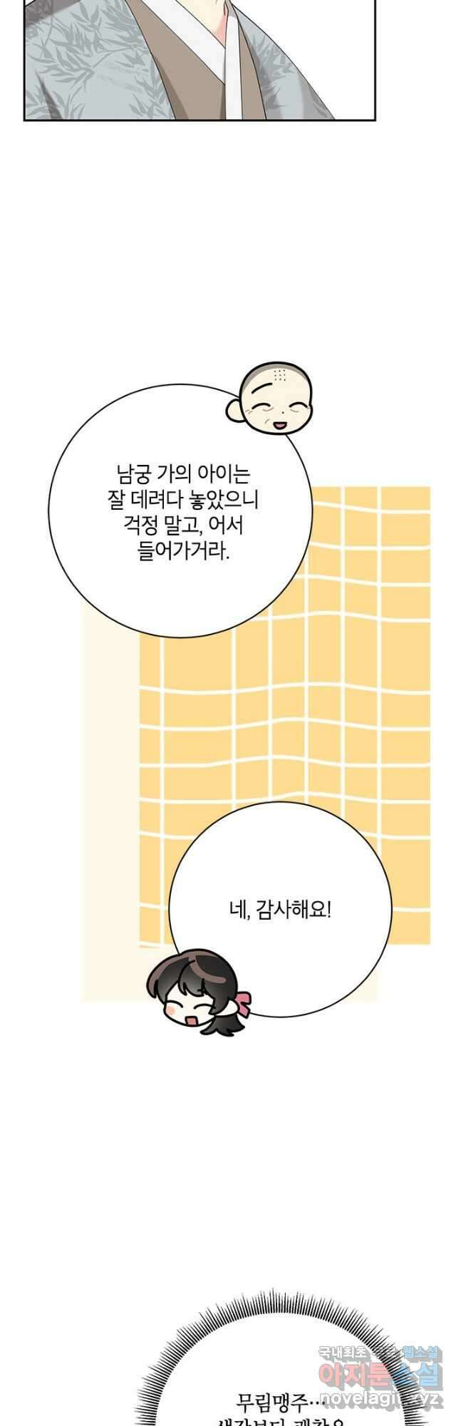 무협지 최고 악당의 귀한 딸입니다 93화 3