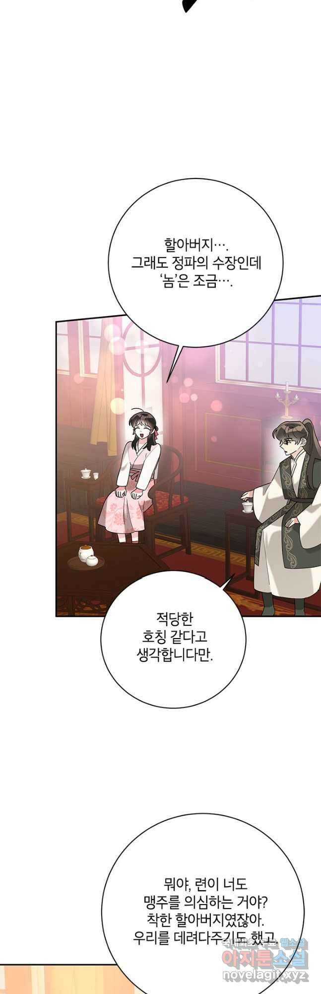 무협지 최고 악당의 귀한 딸입니다 93화 8