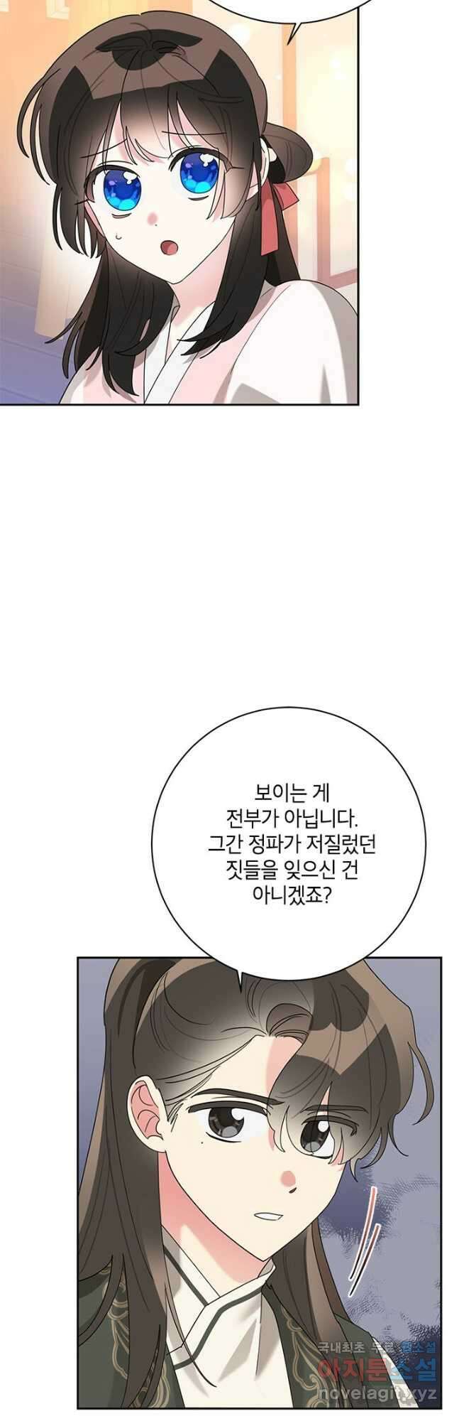 무협지 최고 악당의 귀한 딸입니다 93화 9