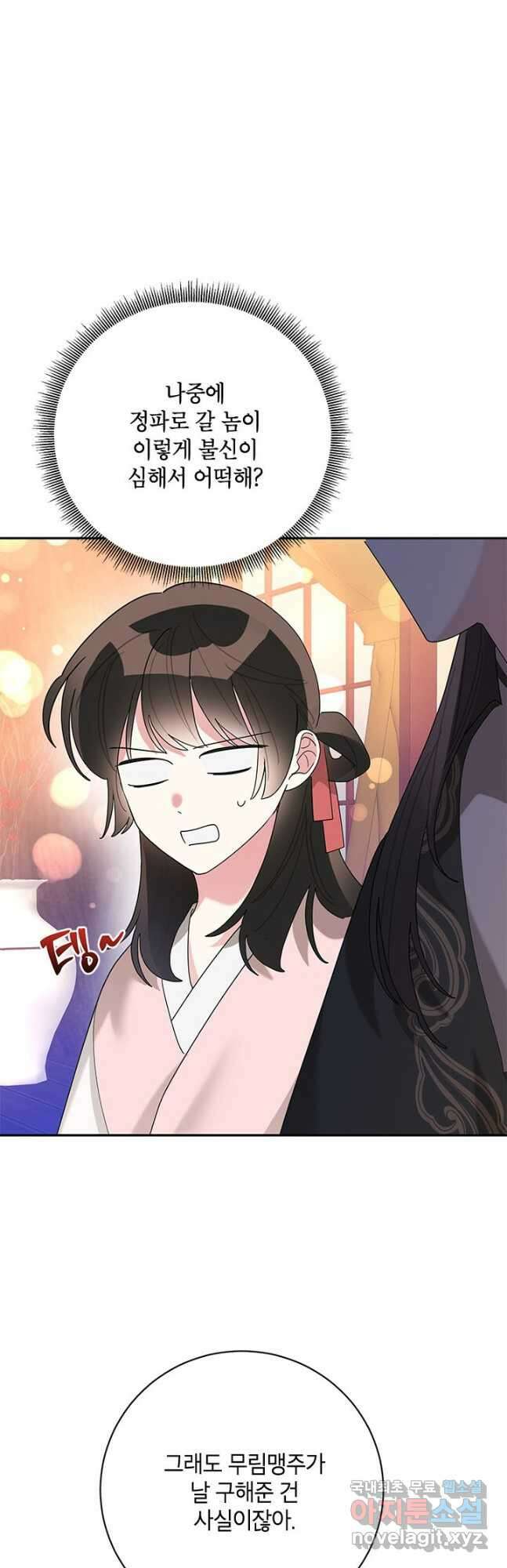 무협지 최고 악당의 귀한 딸입니다 93화 10