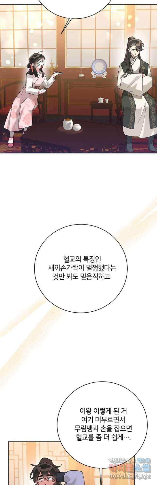 무협지 최고 악당의 귀한 딸입니다 93화 11