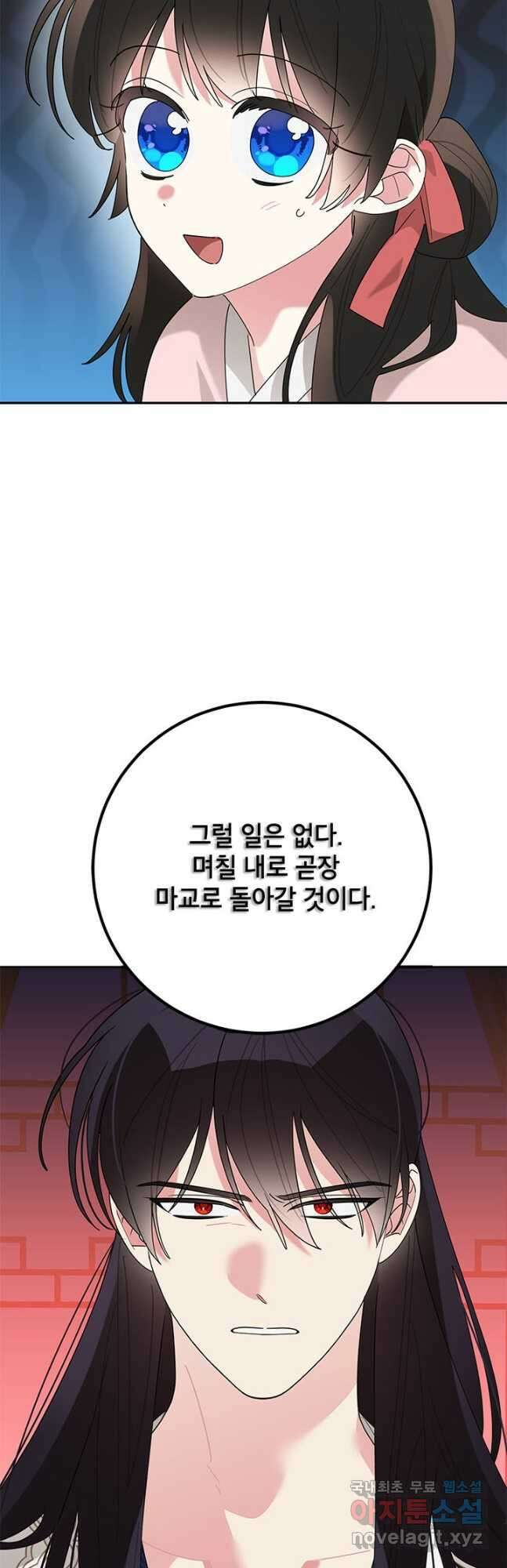 무협지 최고 악당의 귀한 딸입니다 93화 13