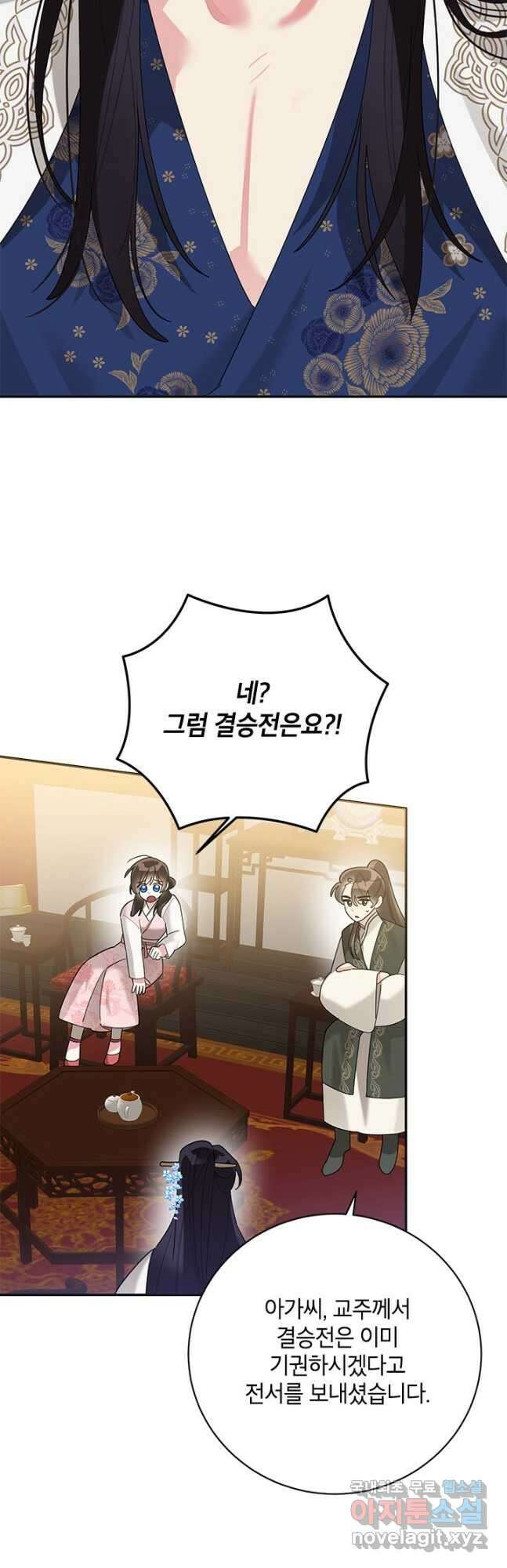 무협지 최고 악당의 귀한 딸입니다 93화 14