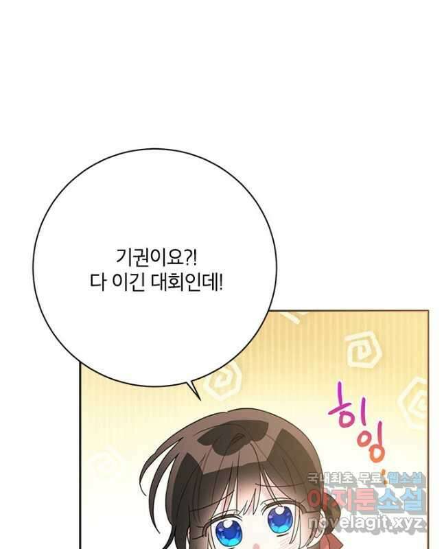 무협지 최고 악당의 귀한 딸입니다 93화 15