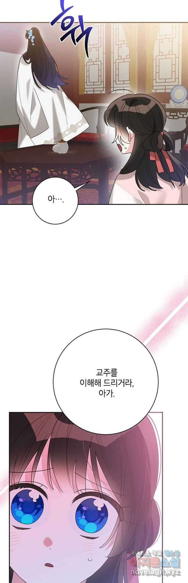무협지 최고 악당의 귀한 딸입니다 93화 18