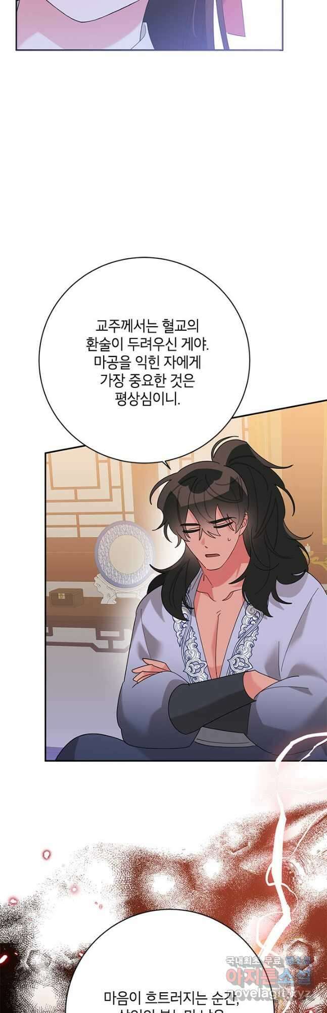 무협지 최고 악당의 귀한 딸입니다 93화 19