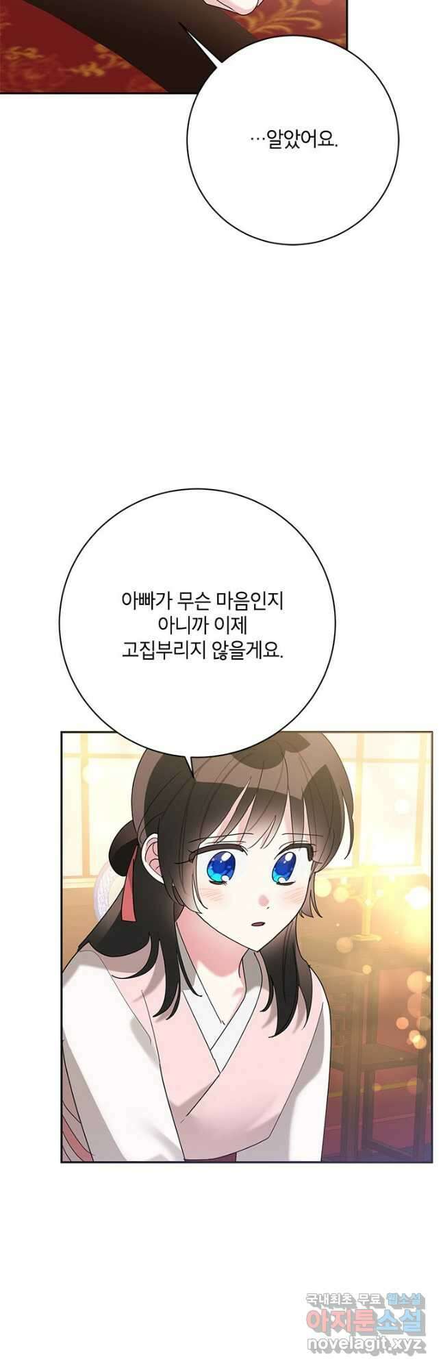 무협지 최고 악당의 귀한 딸입니다 93화 23