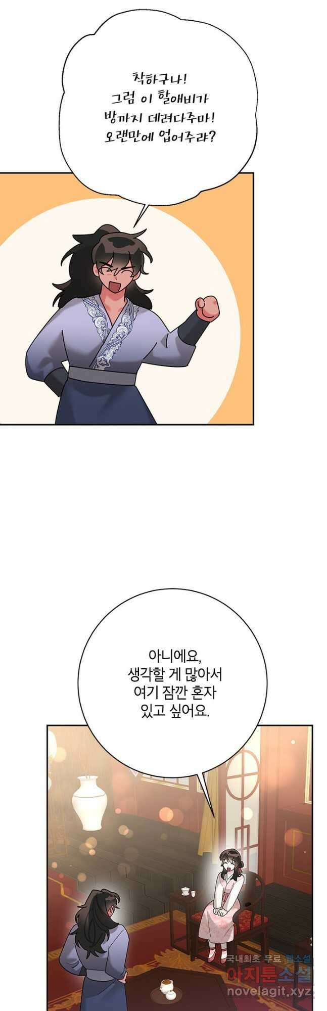 무협지 최고 악당의 귀한 딸입니다 93화 24