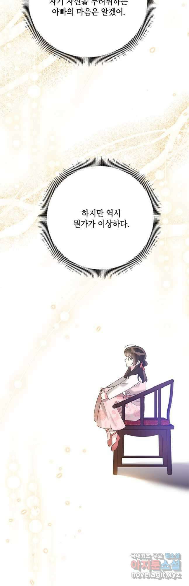 무협지 최고 악당의 귀한 딸입니다 93화 28