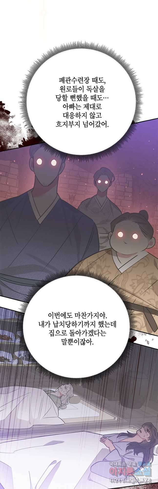 무협지 최고 악당의 귀한 딸입니다 93화 29
