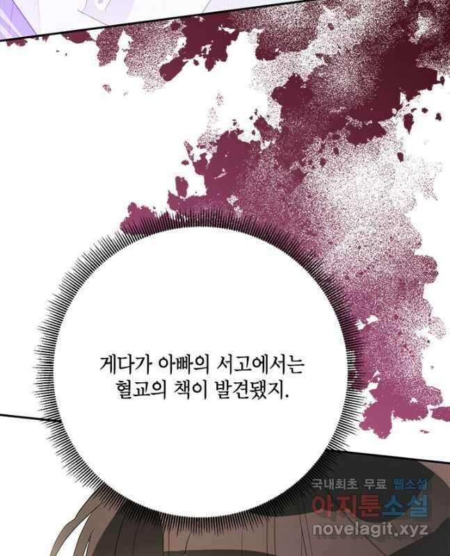 무협지 최고 악당의 귀한 딸입니다 93화 30