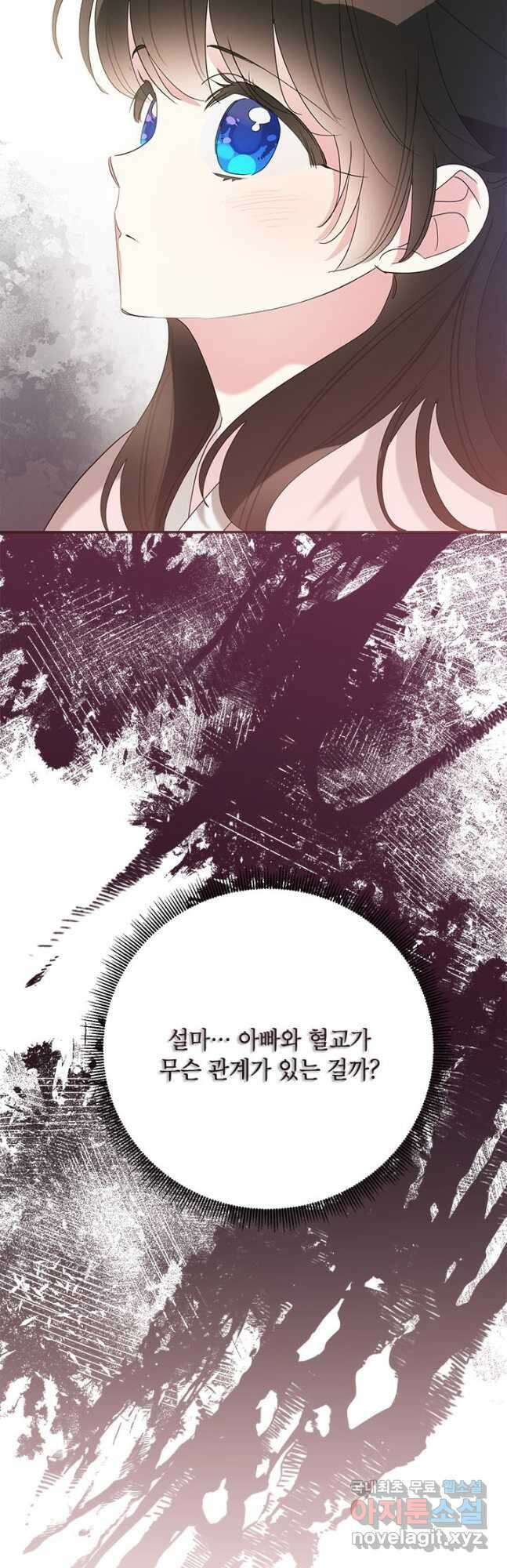 무협지 최고 악당의 귀한 딸입니다 93화 31