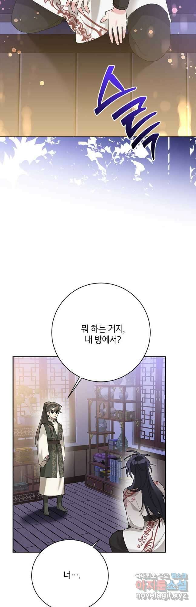 무협지 최고 악당의 귀한 딸입니다 93화 38