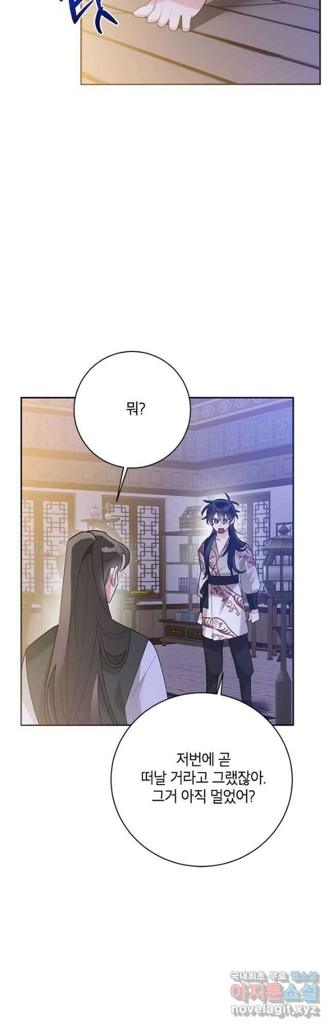 무협지 최고 악당의 귀한 딸입니다 93화 44